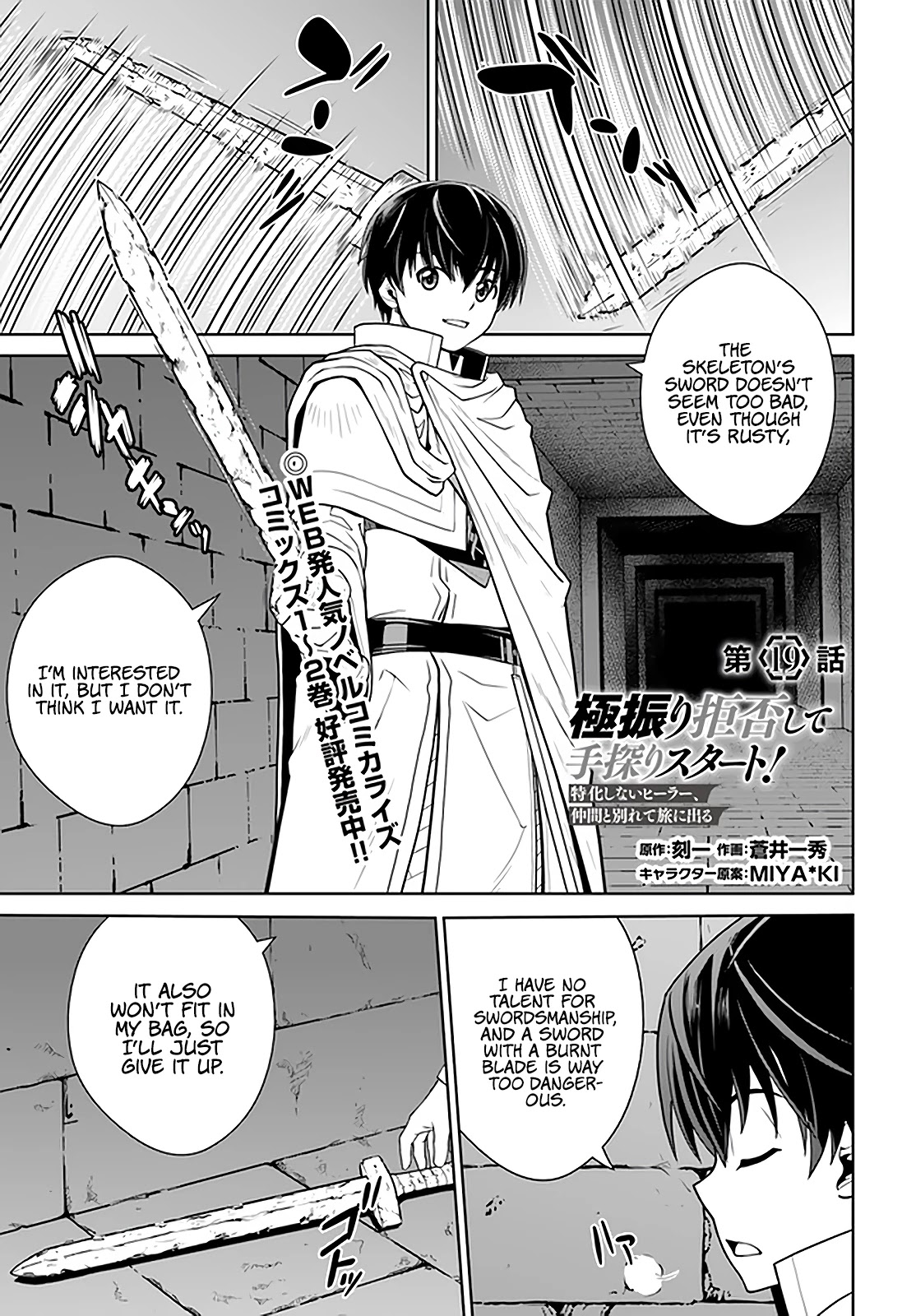 Gokufuri Kyohi Shite Tesaguri Sutato! Toku-ka Shinai Hira, Nakama to Wakarete Tabi ni Deru Chapter 19 page 2 - Chapter 19