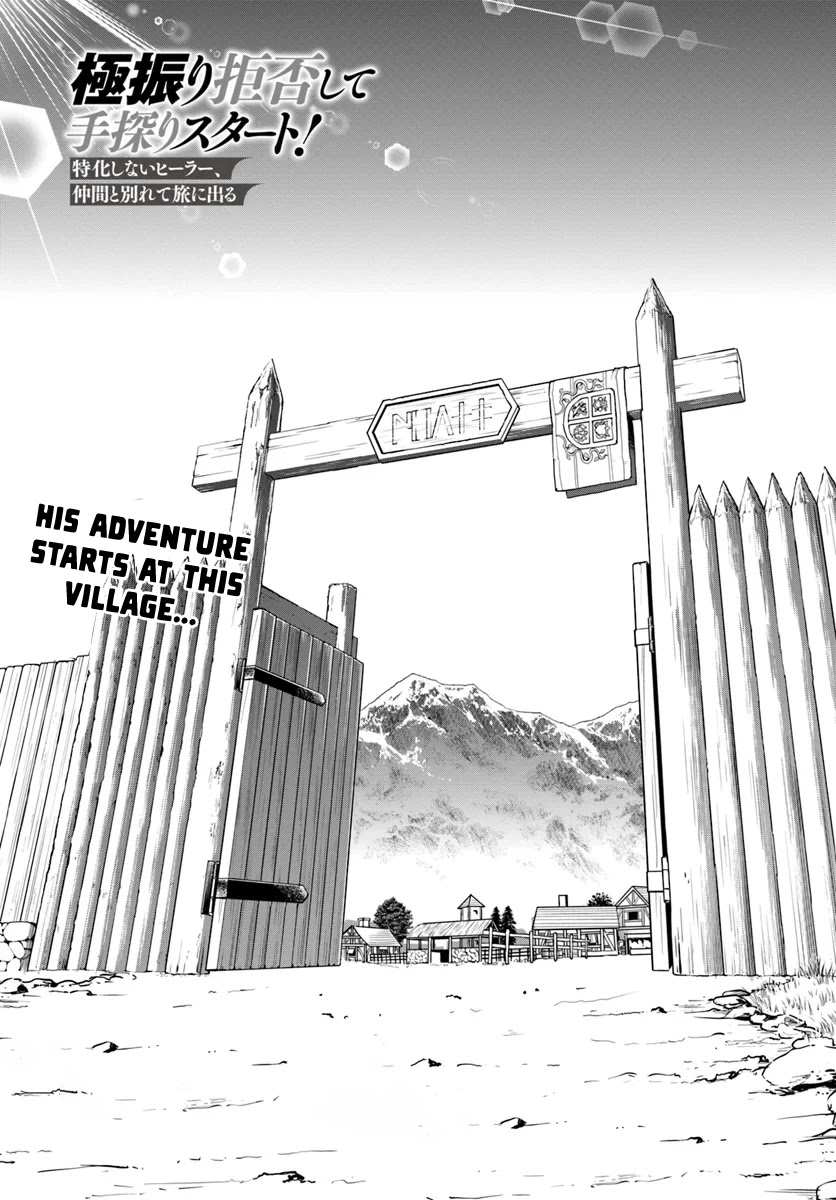 Gokufuri Kyohi Shite Tesaguri Sutato! Toku-ka Shinai Hira, Nakama to Wakarete Tabi ni Deru Chapter 2 page 2 - Chapter 2