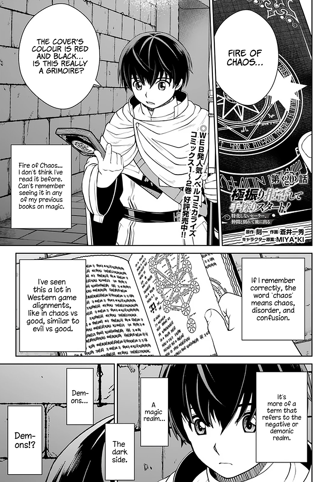 Gokufuri Kyohi Shite Tesaguri Sutato! Toku-ka Shinai Hira, Nakama to Wakarete Tabi ni Deru Chapter 20 page 2 - Chapter 20