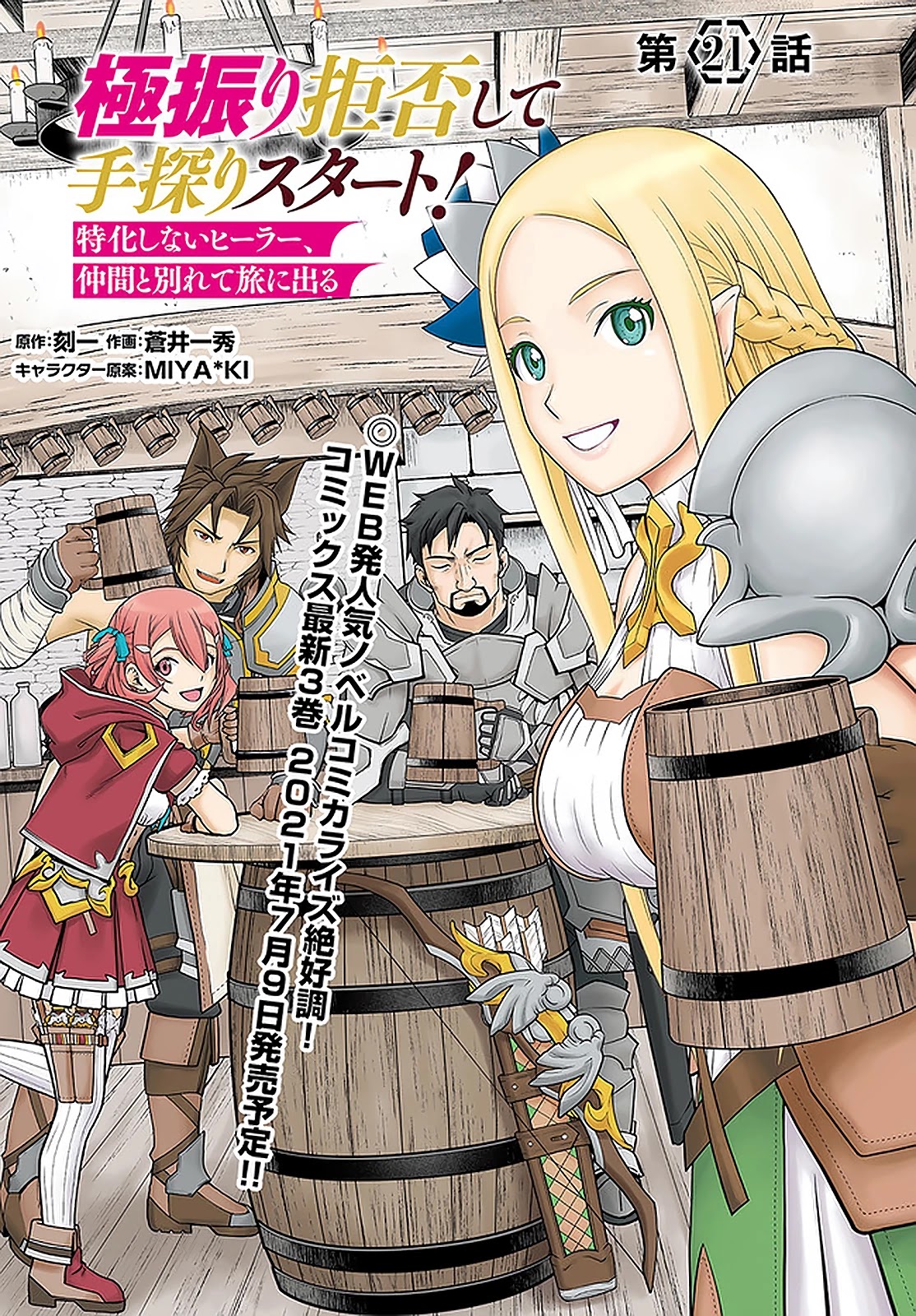 Gokufuri Kyohi Shite Tesaguri Sutato! Toku-ka Shinai Hira, Nakama to Wakarete Tabi ni Deru Chapter 21 page 2 - Chapter 21