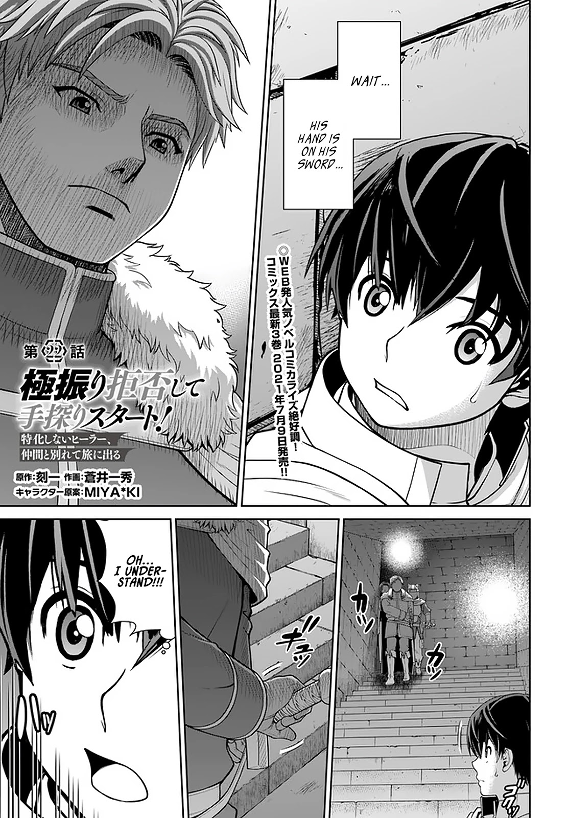 Gokufuri Kyohi Shite Tesaguri Sutato! Toku-ka Shinai Hira, Nakama to Wakarete Tabi ni Deru Chapter 22 page 2 - Chapter 22