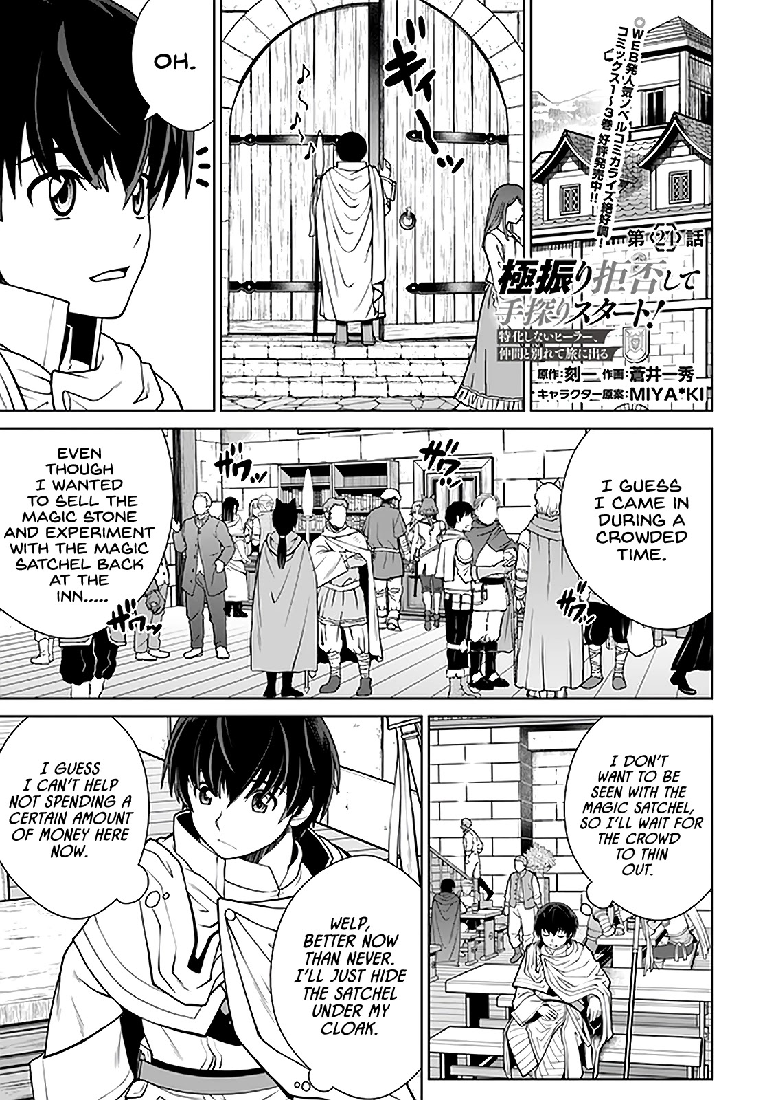 Gokufuri Kyohi Shite Tesaguri Sutato! Toku-ka Shinai Hira, Nakama to Wakarete Tabi ni Deru Chapter 24 page 2 - Chapter 24