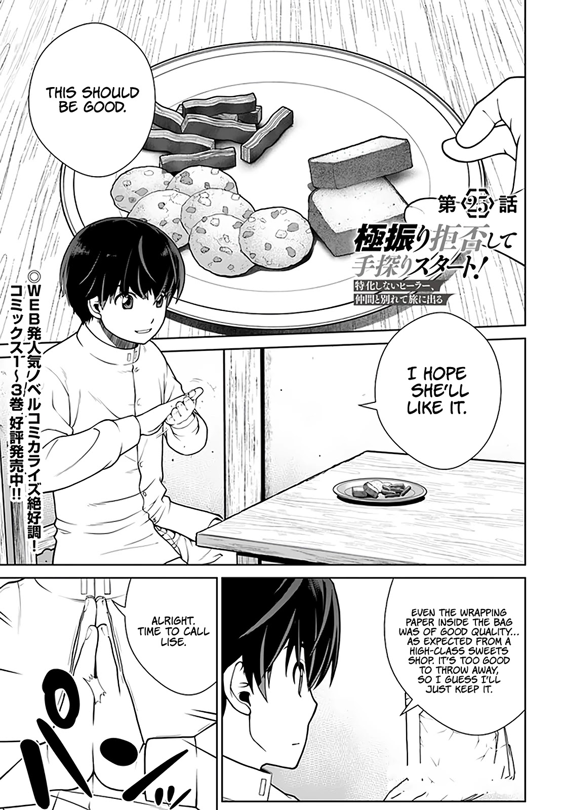 Gokufuri Kyohi Shite Tesaguri Sutato! Toku-ka Shinai Hira, Nakama to Wakarete Tabi ni Deru Chapter 25 page 2 - Chapter 25