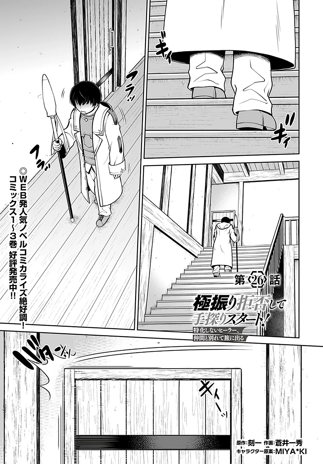Gokufuri Kyohi Shite Tesaguri Sutato! Toku-ka Shinai Hira, Nakama to Wakarete Tabi ni Deru Chapter 26 page 2 - Chapter 26