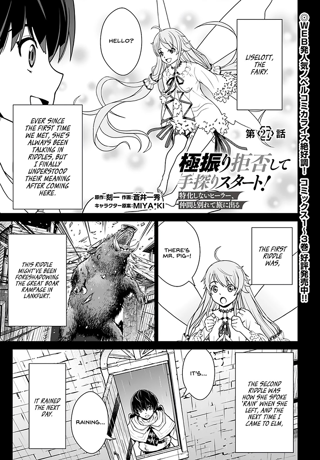 Gokufuri Kyohi Shite Tesaguri Sutato! Toku-ka Shinai Hira, Nakama to Wakarete Tabi ni Deru Chapter 27 page 2 - Chapter 27