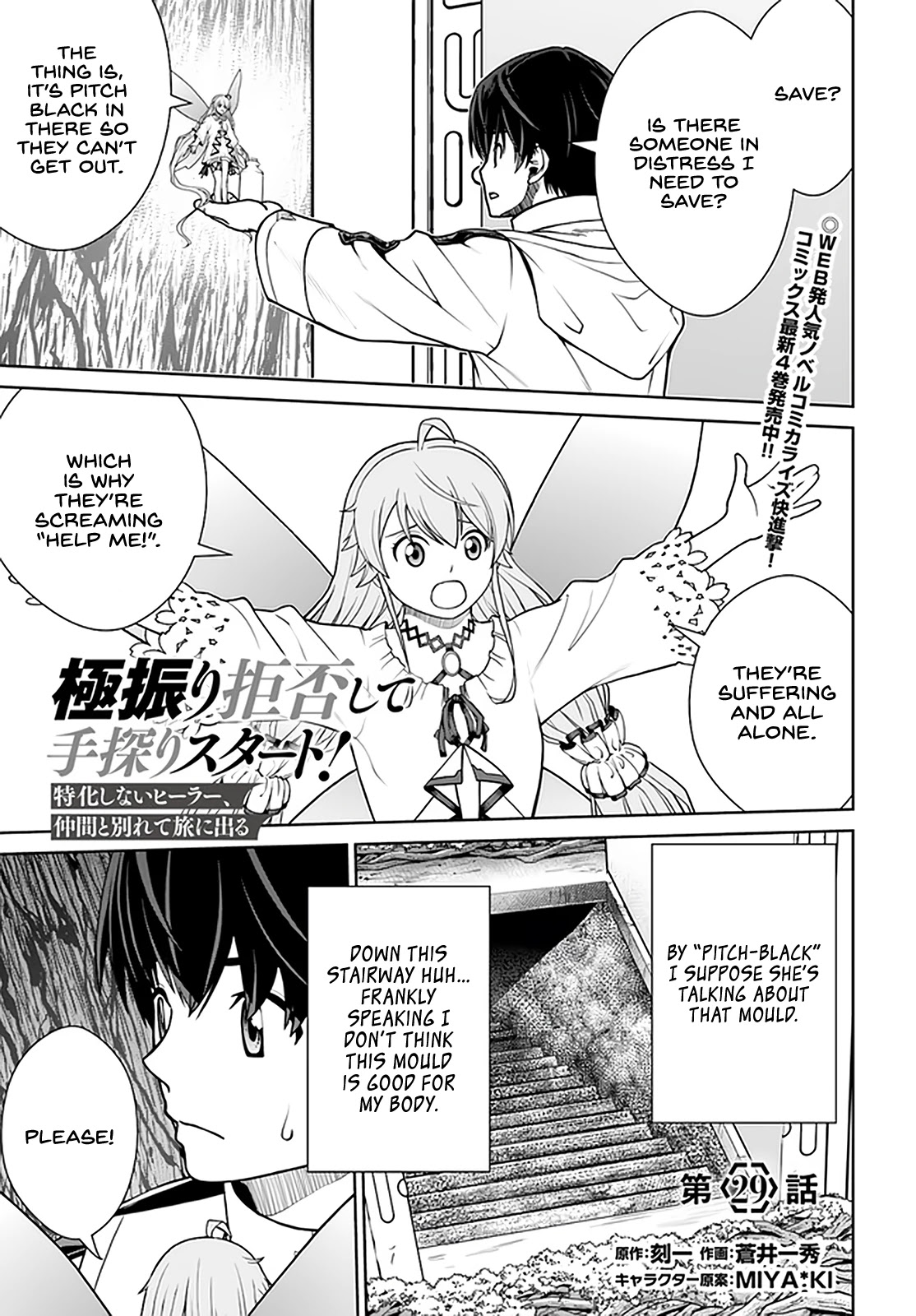 Gokufuri Kyohi Shite Tesaguri Sutato! Toku-ka Shinai Hira, Nakama to Wakarete Tabi ni Deru Chapter 29 page 2 - Chapter 29