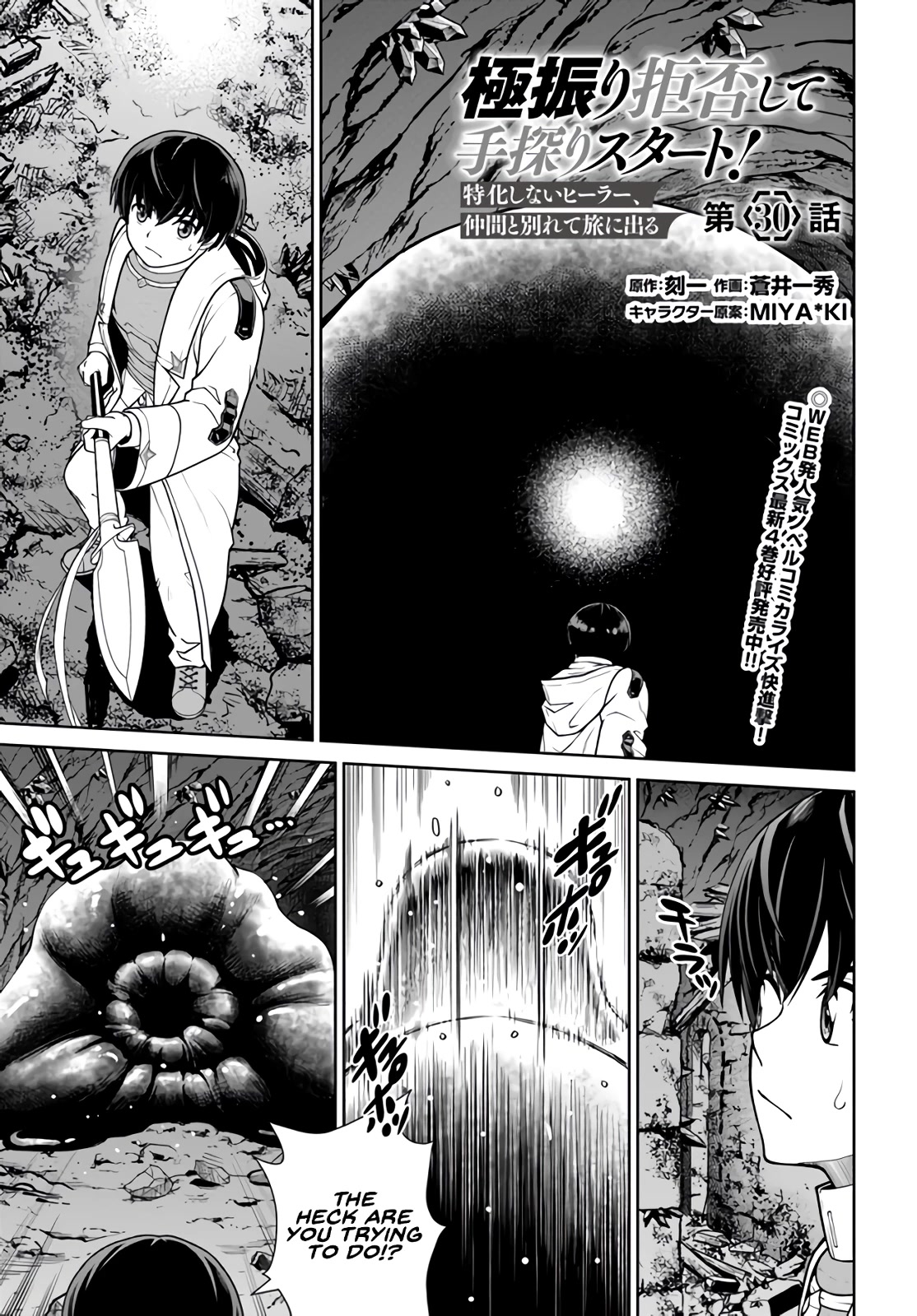 Gokufuri Kyohi Shite Tesaguri Sutato! Toku-ka Shinai Hira, Nakama to Wakarete Tabi ni Deru Chapter 30 page 2 - Chapter 30