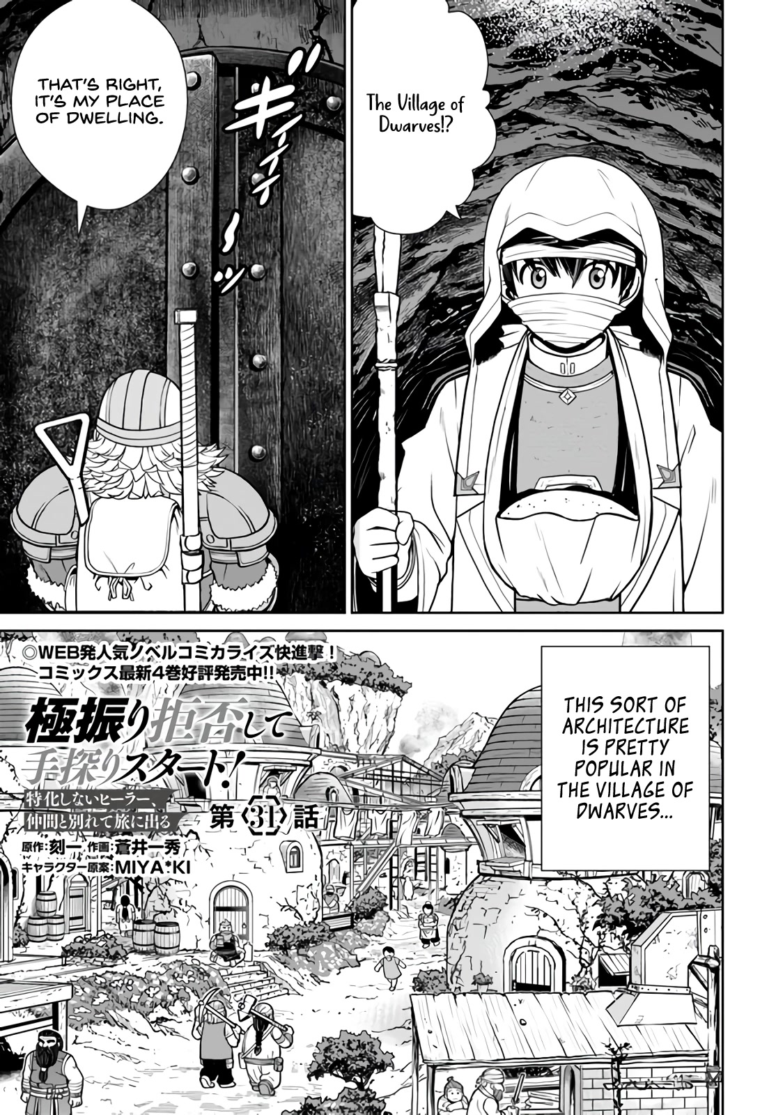 Gokufuri Kyohi Shite Tesaguri Sutato! Toku-ka Shinai Hira, Nakama to Wakarete Tabi ni Deru Chapter 31 page 2 - Chapter 31