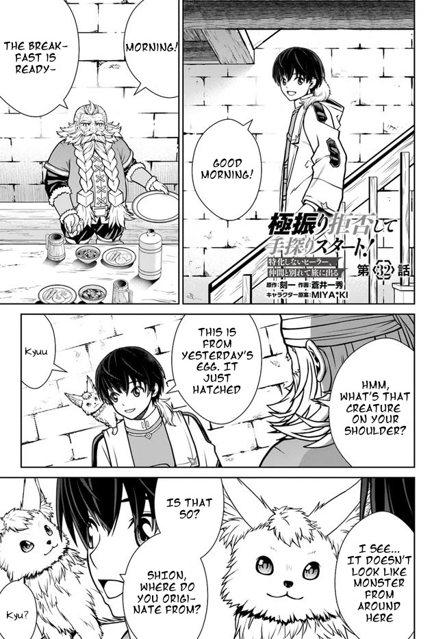 Gokufuri Kyohi Shite Tesaguri Sutato! Toku-ka Shinai Hira, Nakama to Wakarete Tabi ni Deru Chapter 32 page 1 - Chapter 32