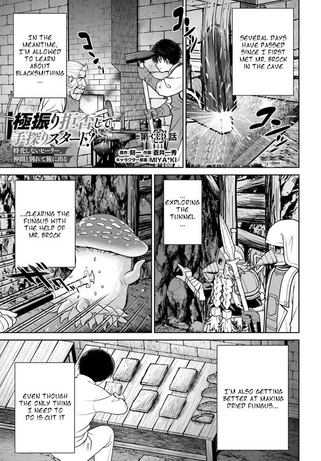 Gokufuri Kyohi Shite Tesaguri Sutato! Toku-ka Shinai Hira, Nakama to Wakarete Tabi ni Deru Chapter 33 page 1 - Chapter 33