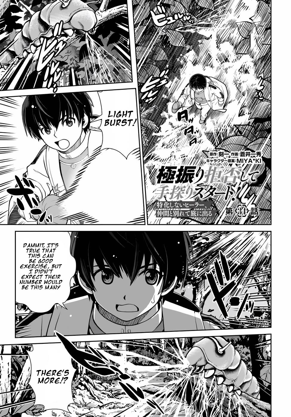 Gokufuri Kyohi Shite Tesaguri Sutato! Toku-ka Shinai Hira, Nakama to Wakarete Tabi ni Deru Chapter 34 page 1 - Chapter 34