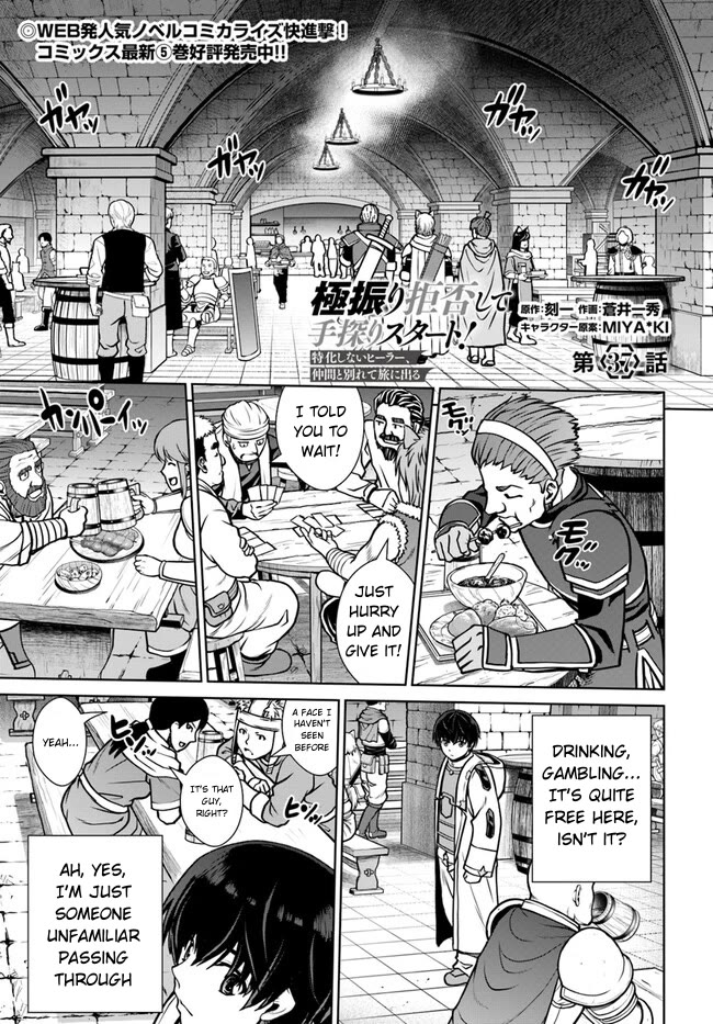 Gokufuri Kyohi Shite Tesaguri Sutato! Toku-ka Shinai Hira, Nakama to Wakarete Tabi ni Deru Chapter 37 page 2 - Chapter 37