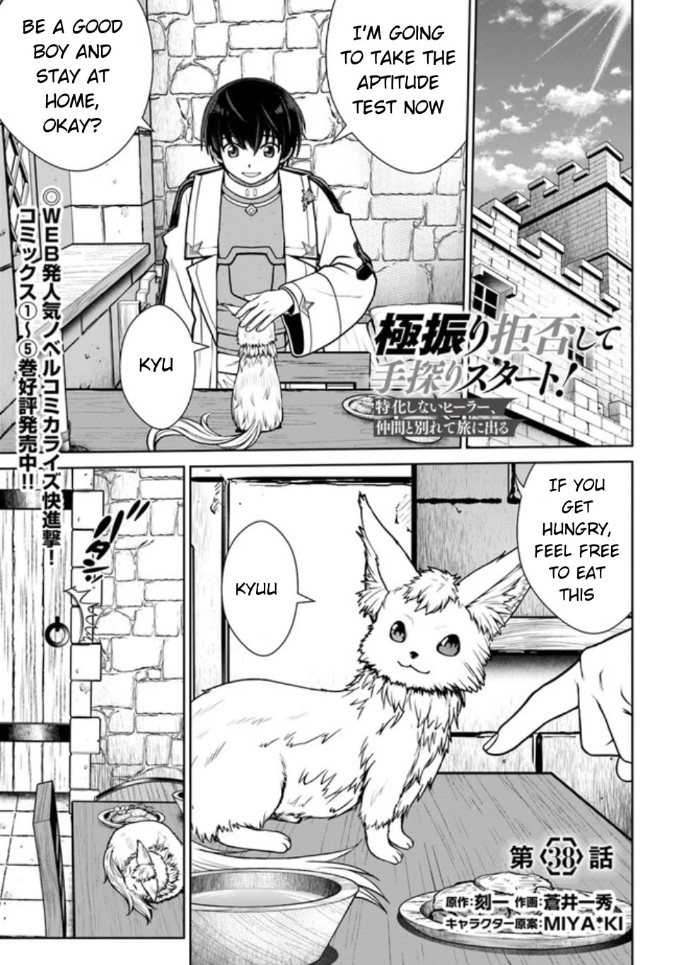 Gokufuri Kyohi Shite Tesaguri Sutato! Toku-ka Shinai Hira, Nakama to Wakarete Tabi ni Deru Chapter 38 page 2 - Chapter 38