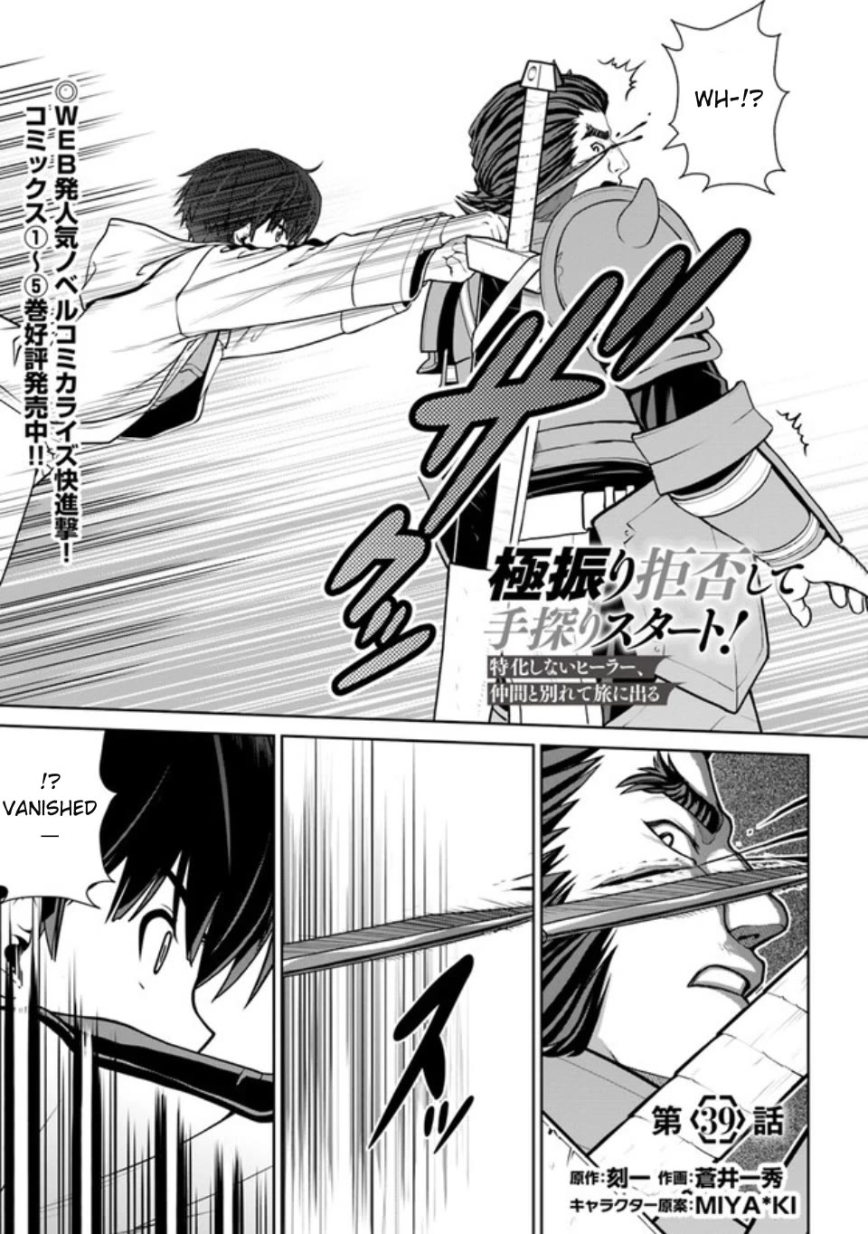 Gokufuri Kyohi Shite Tesaguri Sutato! Toku-ka Shinai Hira, Nakama to Wakarete Tabi ni Deru Chapter 39 page 2 - Chapter 39