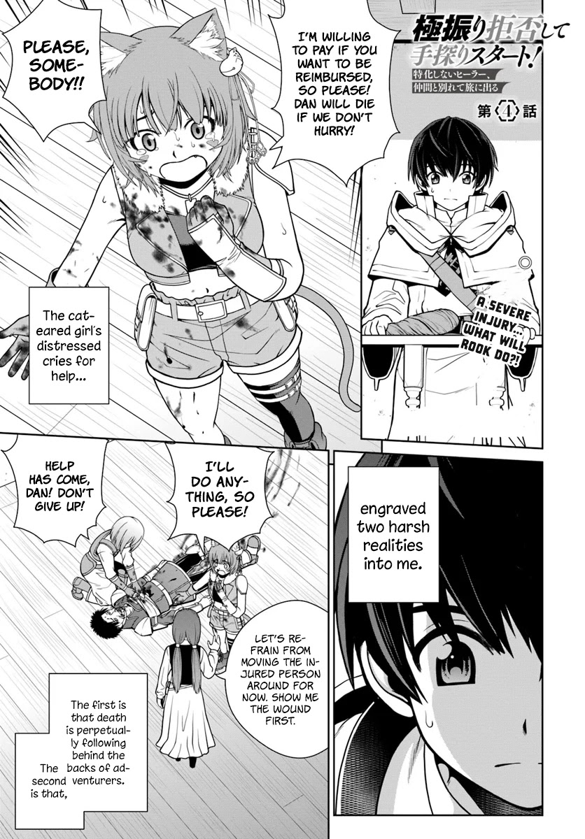 Gokufuri Kyohi Shite Tesaguri Sutato! Toku-ka Shinai Hira, Nakama to Wakarete Tabi ni Deru Chapter 4 page 2 - Chapter 4