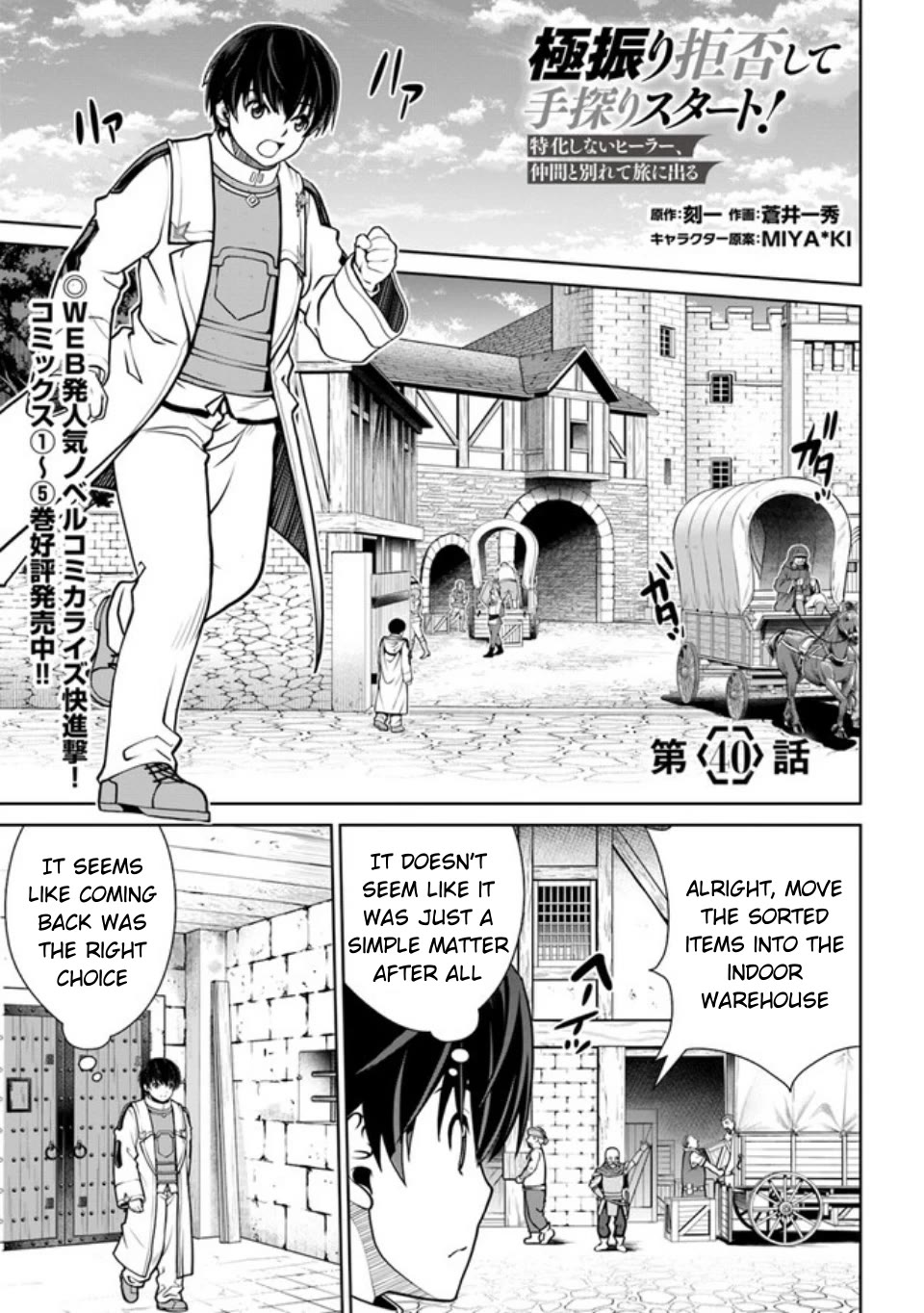 Gokufuri Kyohi Shite Tesaguri Sutato! Toku-ka Shinai Hira, Nakama to Wakarete Tabi ni Deru Chapter 40 page 2 - Chapter 40