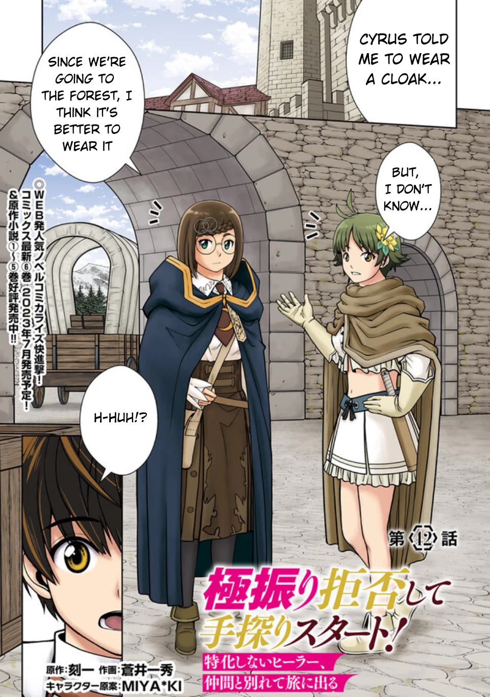 Gokufuri Kyohi Shite Tesaguri Sutato! Toku-ka Shinai Hira, Nakama to Wakarete Tabi ni Deru Chapter 42 page 2 - Chapter 42