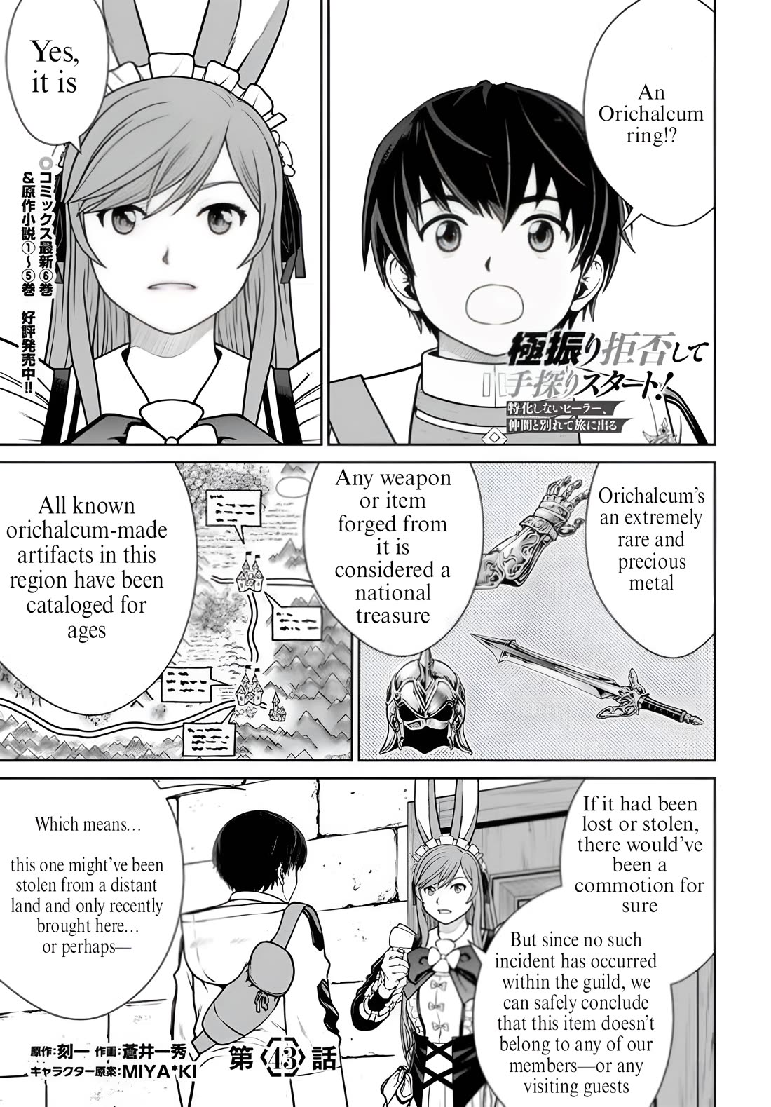 Gokufuri Kyohi Shite Tesaguri Sutato! Toku-ka Shinai Hira, Nakama to Wakarete Tabi ni Deru Chapter 43 page 1 - Chapter 43