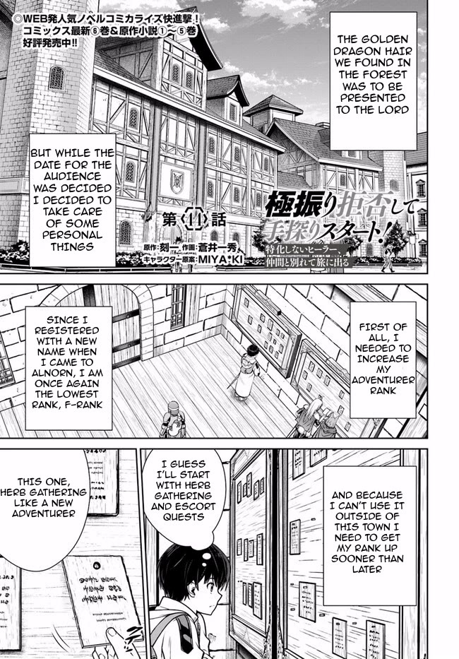 Gokufuri Kyohi Shite Tesaguri Sutato! Toku-ka Shinai Hira, Nakama to Wakarete Tabi ni Deru Chapter 44 page 2 - Chapter 44