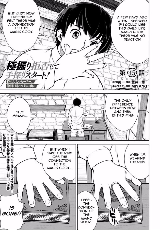 Gokufuri Kyohi Shite Tesaguri Sutato! Toku-ka Shinai Hira, Nakama to Wakarete Tabi ni Deru Chapter 45 page 2 - Chapter 45