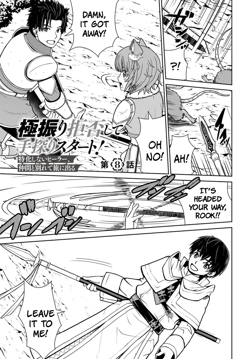 Gokufuri Kyohi Shite Tesaguri Sutato! Toku-ka Shinai Hira, Nakama to Wakarete Tabi ni Deru Chapter 8 page 2 - Chapter 8