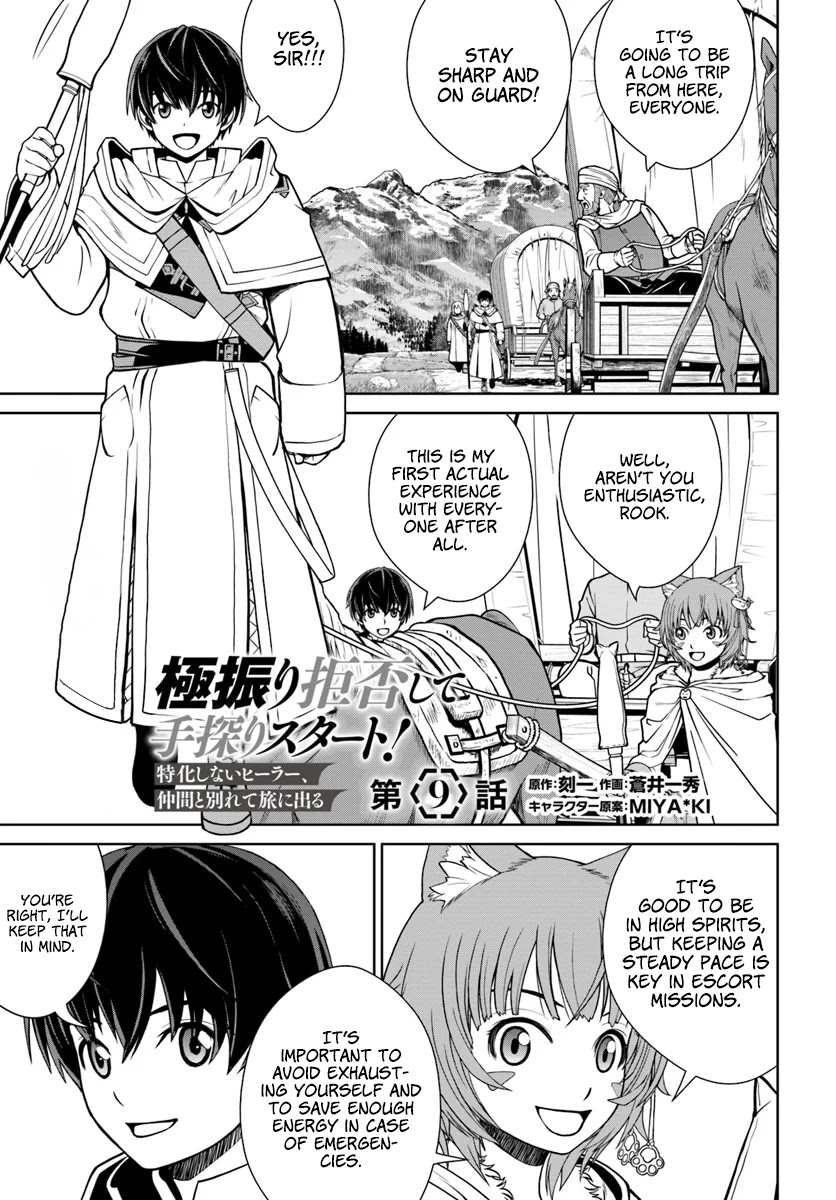 Gokufuri Kyohi Shite Tesaguri Sutato! Toku-ka Shinai Hira, Nakama to Wakarete Tabi ni Deru Chapter 9 page 2 - Chapter 9