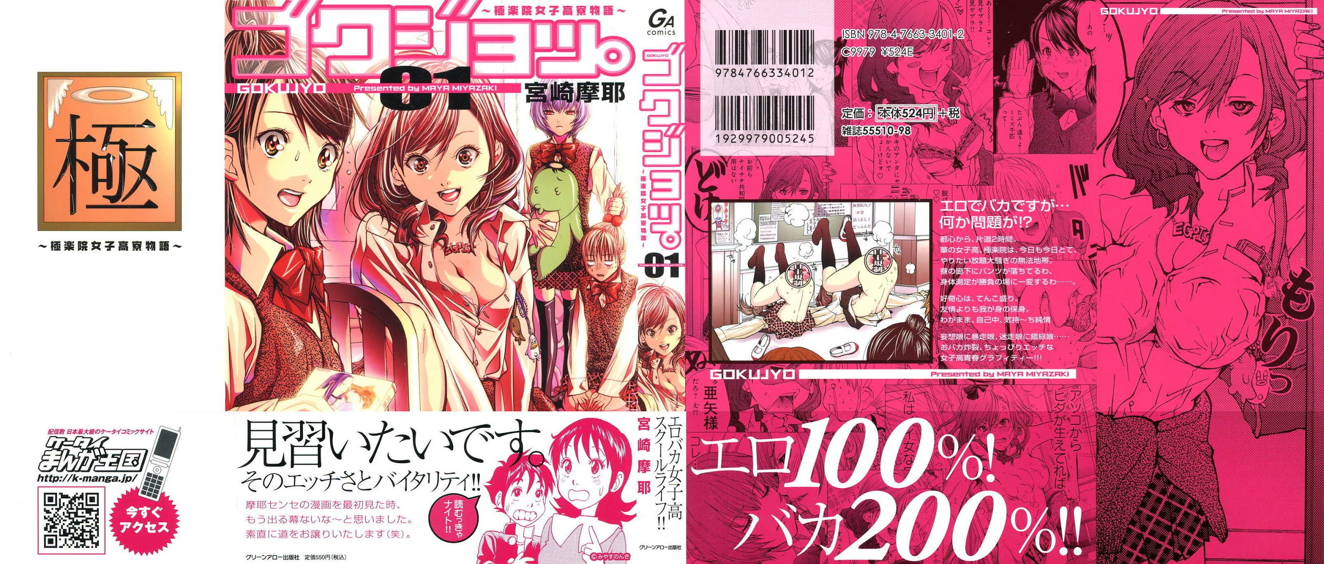 Gokujo. - Gokurakuin Joshikouryou Monogatari Chapter 1 page 2 - Chapter 1: Who Has No Panties!?
