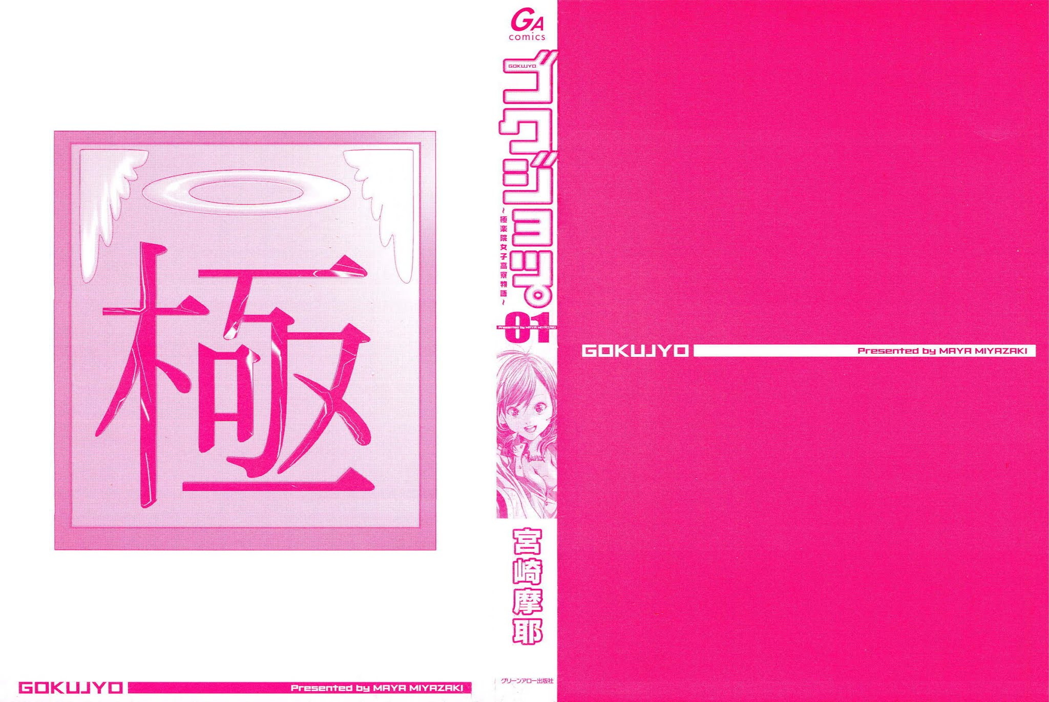 Gokujo. - Gokurakuin Joshikouryou Monogatari Chapter 1 page 4 - Chapter 1: Who Has No Panties!?