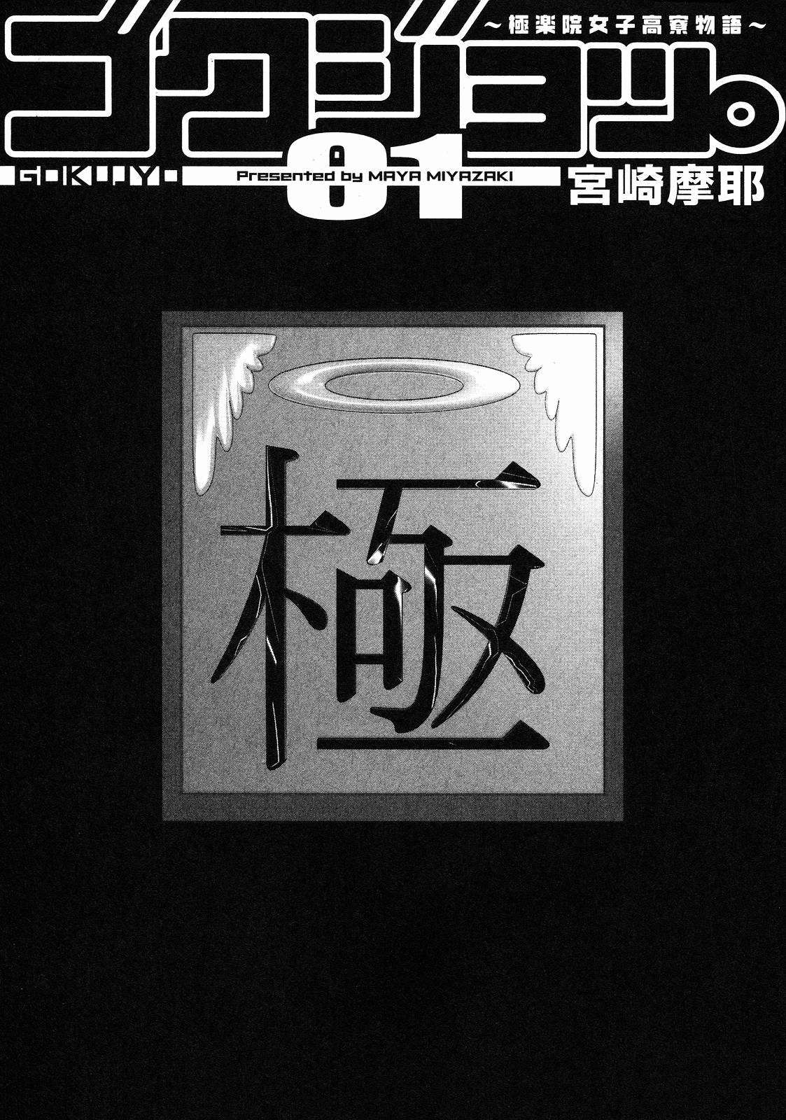 Gokujo. - Gokurakuin Joshikouryou Monogatari Chapter 1 page 7 - Chapter 1: Who Has No Panties!?