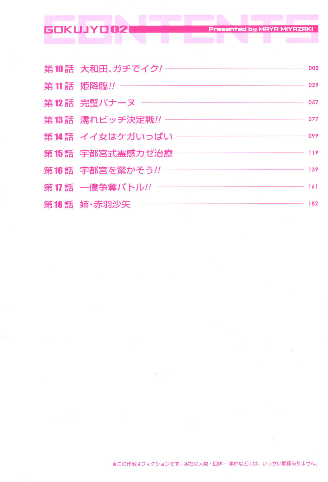 Gokujo. - Gokurakuin Joshikouryou Monogatari Chapter 10 page 8 - Chapter 10