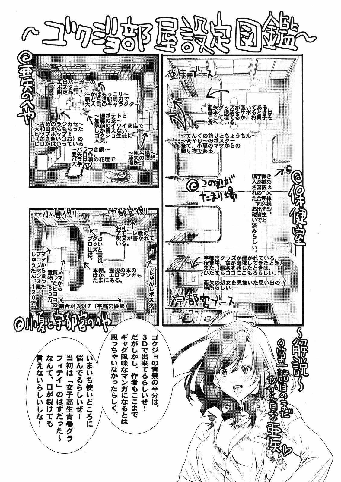 Gokujo. - Gokurakuin Joshikouryou Monogatari Chapter 2 page 31 - Chapter 2: 100 Worms