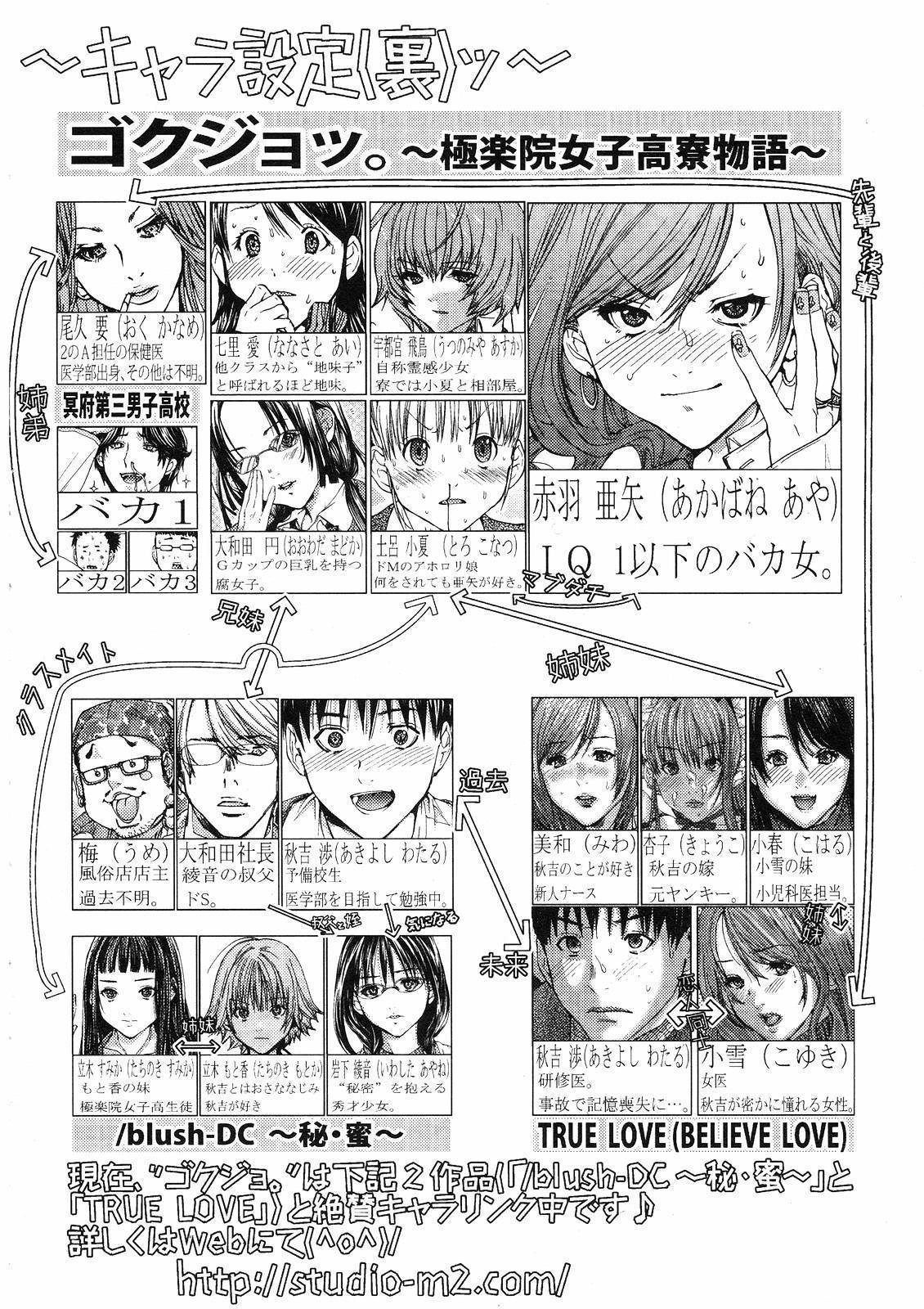 Gokujo. - Gokurakuin Joshikouryou Monogatari Chapter 8 page 22 - Chapter 8: Hair Roots! Hair Roots!