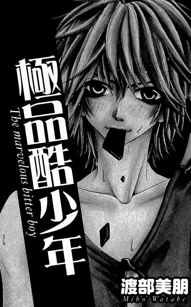 Gokujou Bitter Shounen Chapter 1.2 page 5 - Chapter 1 v2 : Gokujou Bitter Shounen (1)