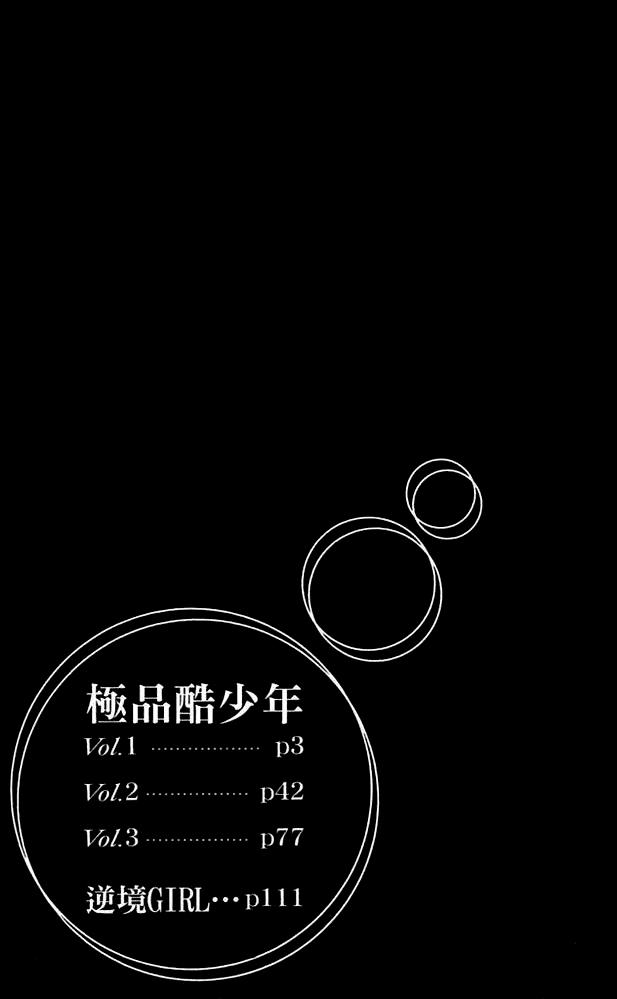 Gokujou Bitter Shounen Chapter 1.2 page 6 - Chapter 1 v2 : Gokujou Bitter Shounen (1)