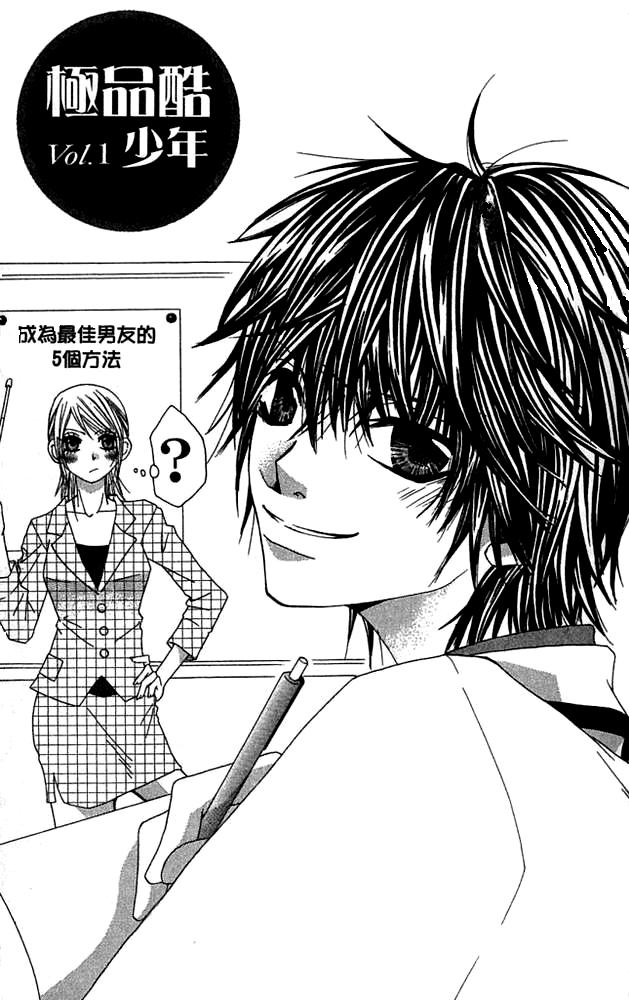 Gokujou Bitter Shounen Chapter 1.2 page 7 - Chapter 1 v2 : Gokujou Bitter Shounen (1)