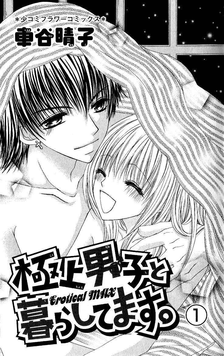Gokujou Danshi to Kurashi Temasu Chapter 1 page 5 - Chapter 1