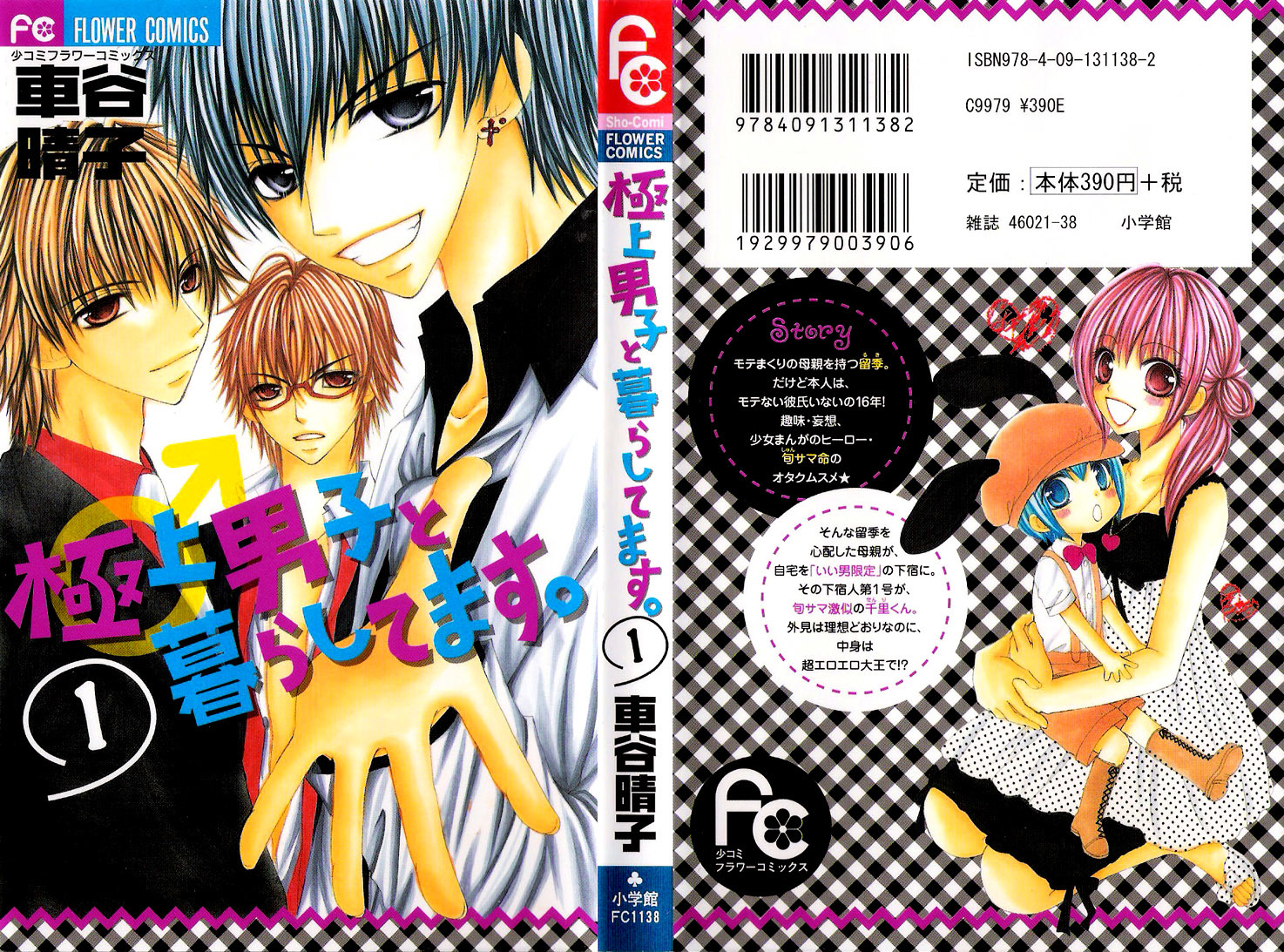 Gokujou Danshi to Kurashi Temasu Chapter 2 page 1 - Chapter 2