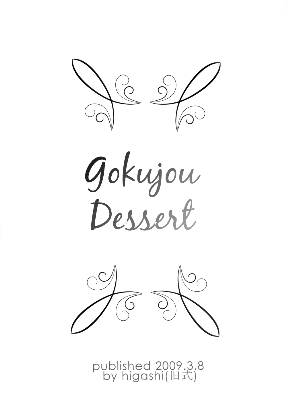 Gokujou Dessert Chapter 0.2 page 3 - Chapter 0 v2 : Gokujou Dessert [Complete]