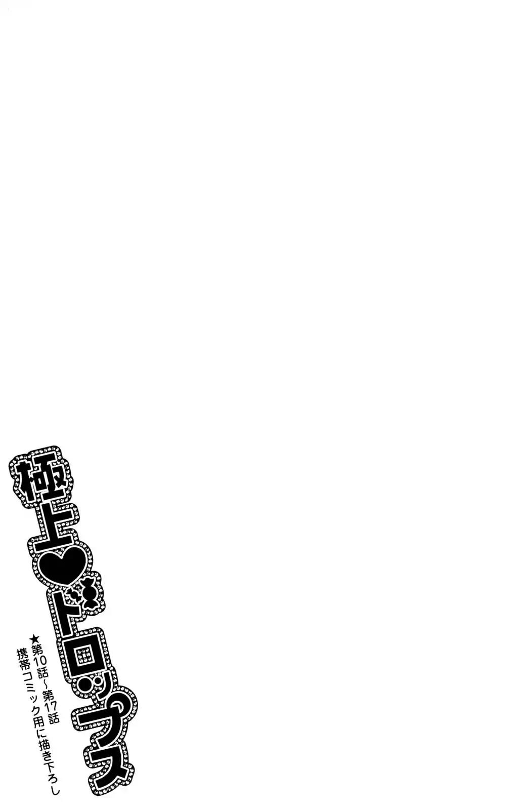 Gokujou Drops Chapter 17 page 21 - Chapter 17