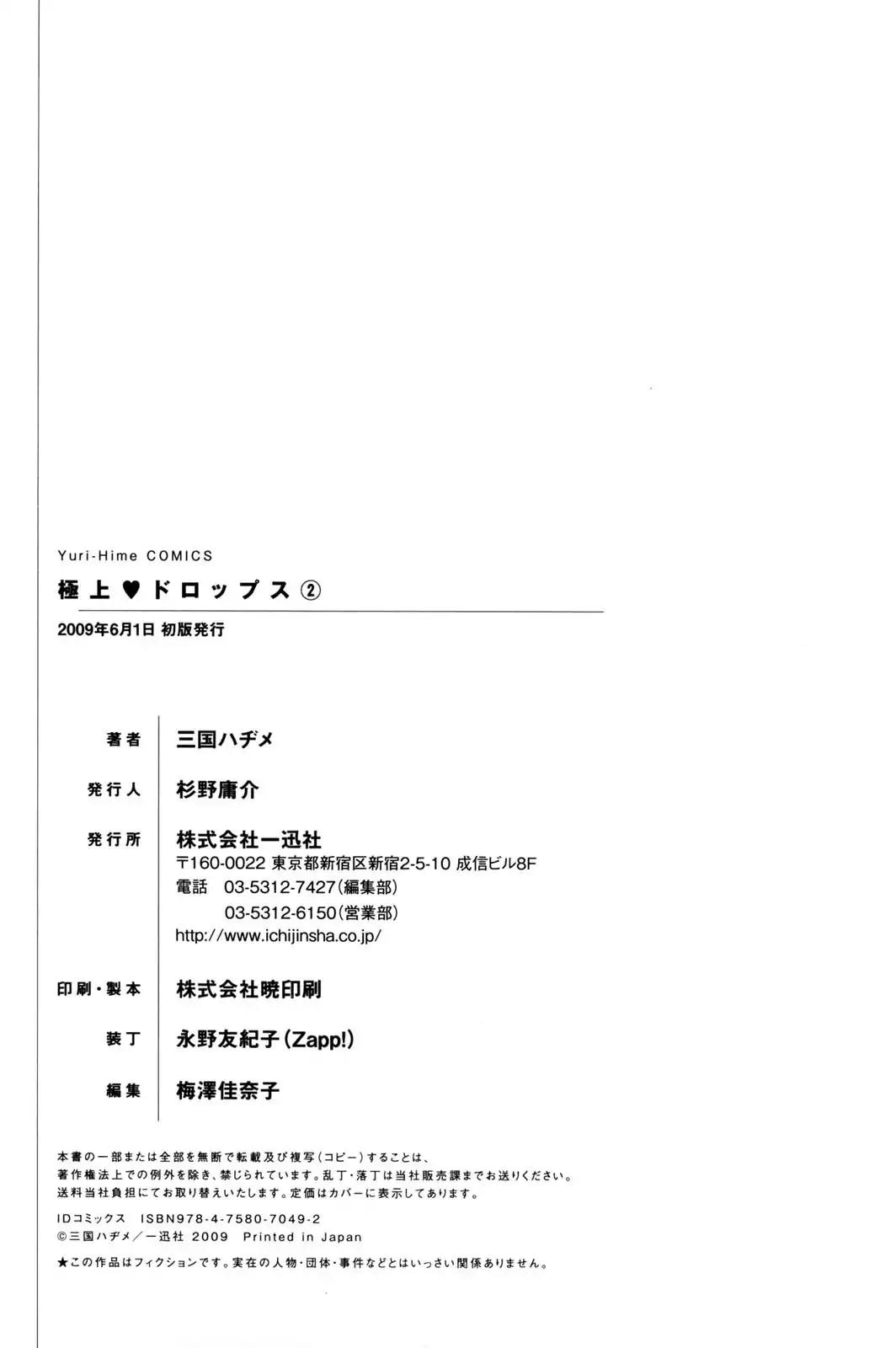Gokujou Drops Chapter 17 page 22 - Chapter 17