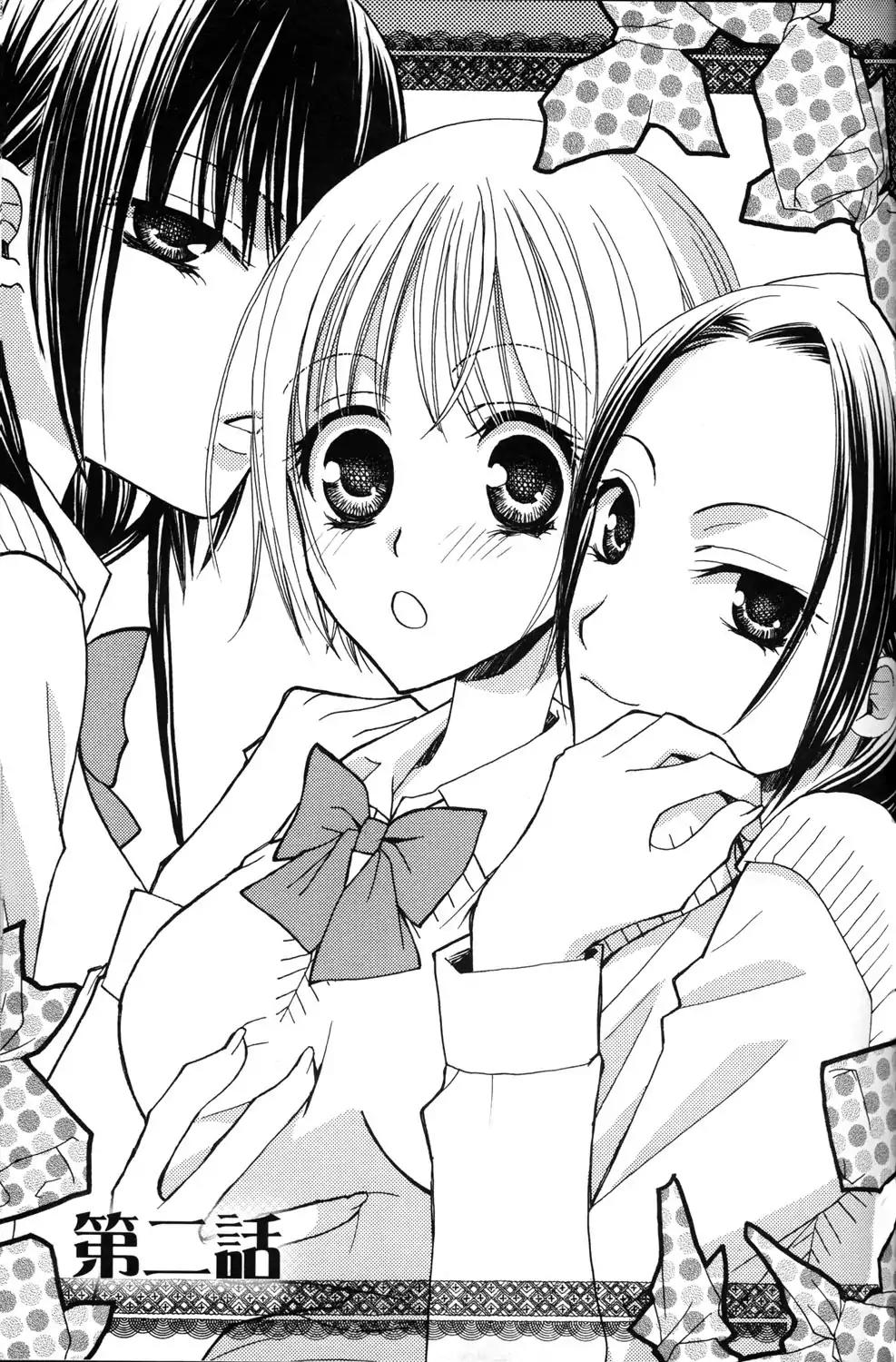 Gokujou Drops Chapter 2 page 1 - Chapter 2