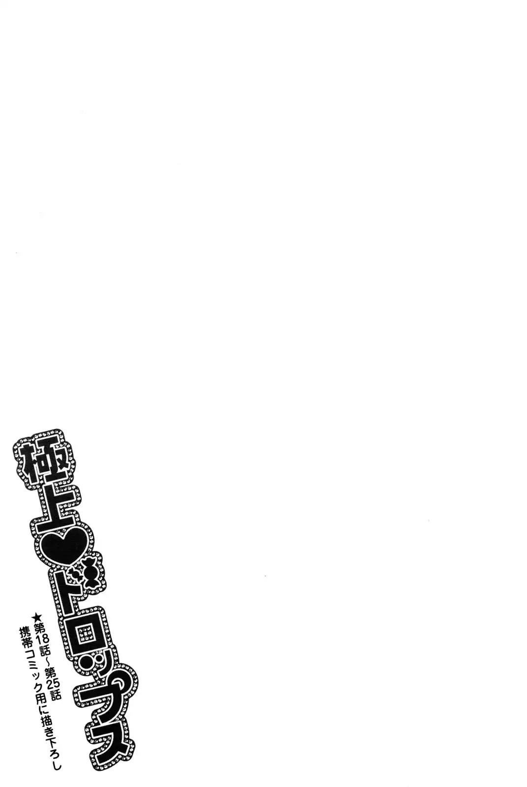 Gokujou Drops Chapter 25 page 21 - Chapter 25 [END]