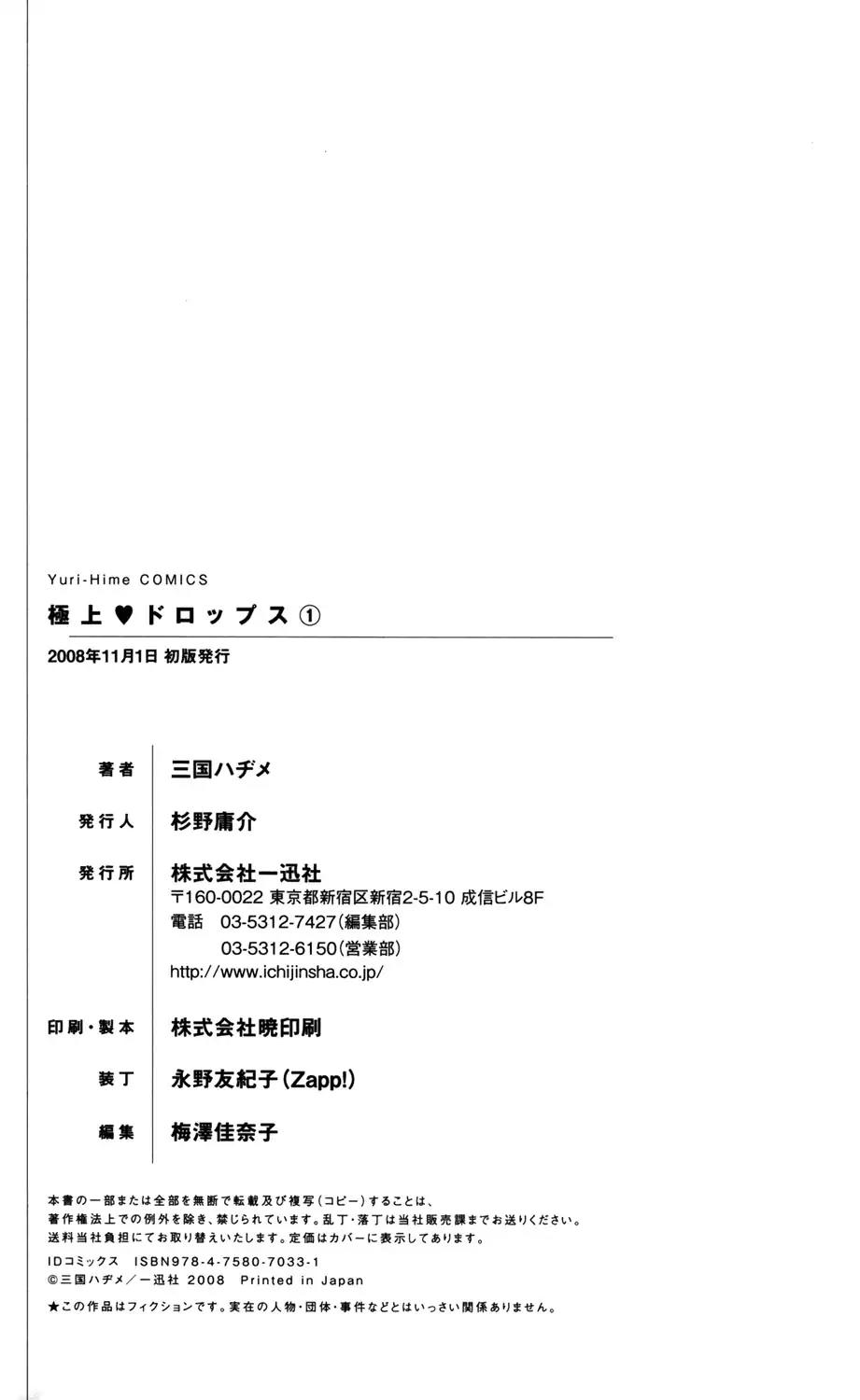 Gokujou Drops Chapter 9 page 18 - Chapter 9