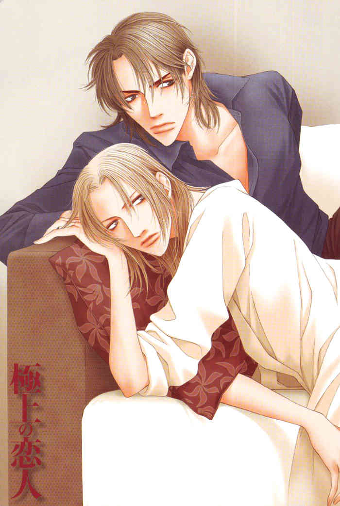Gokujou no Koibito Chapter 1 page 2 - Chapter 1