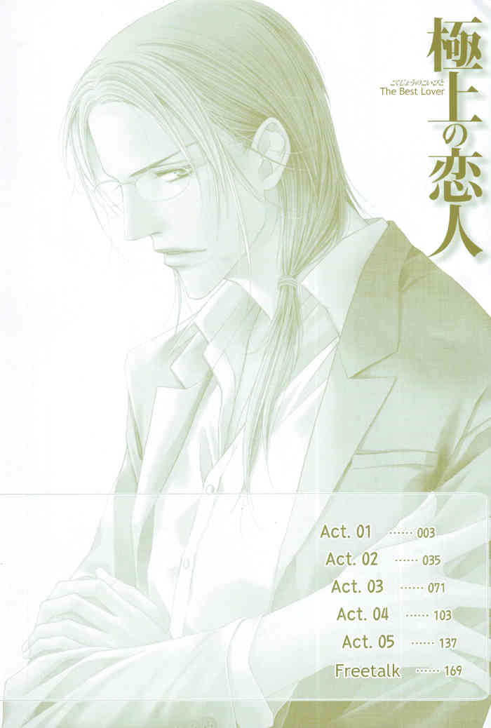 Gokujou no Koibito Chapter 1 page 3 - Chapter 1