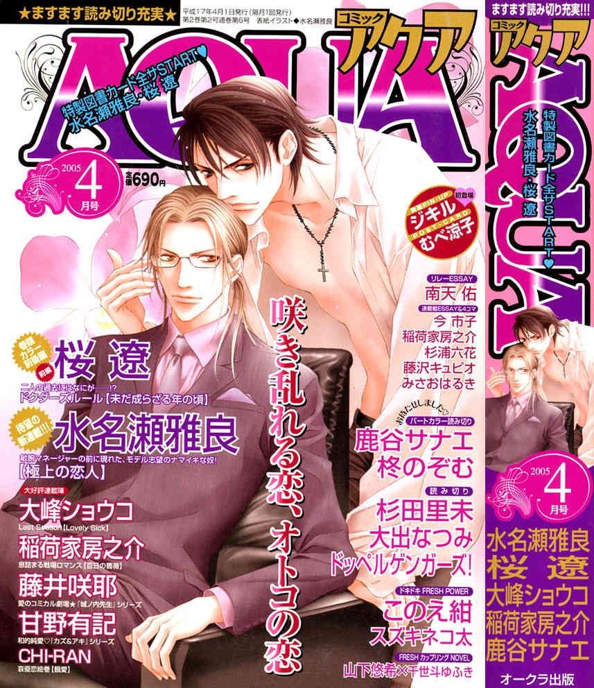 Gokujou no Koibito Chapter 1 page 4 - Chapter 1