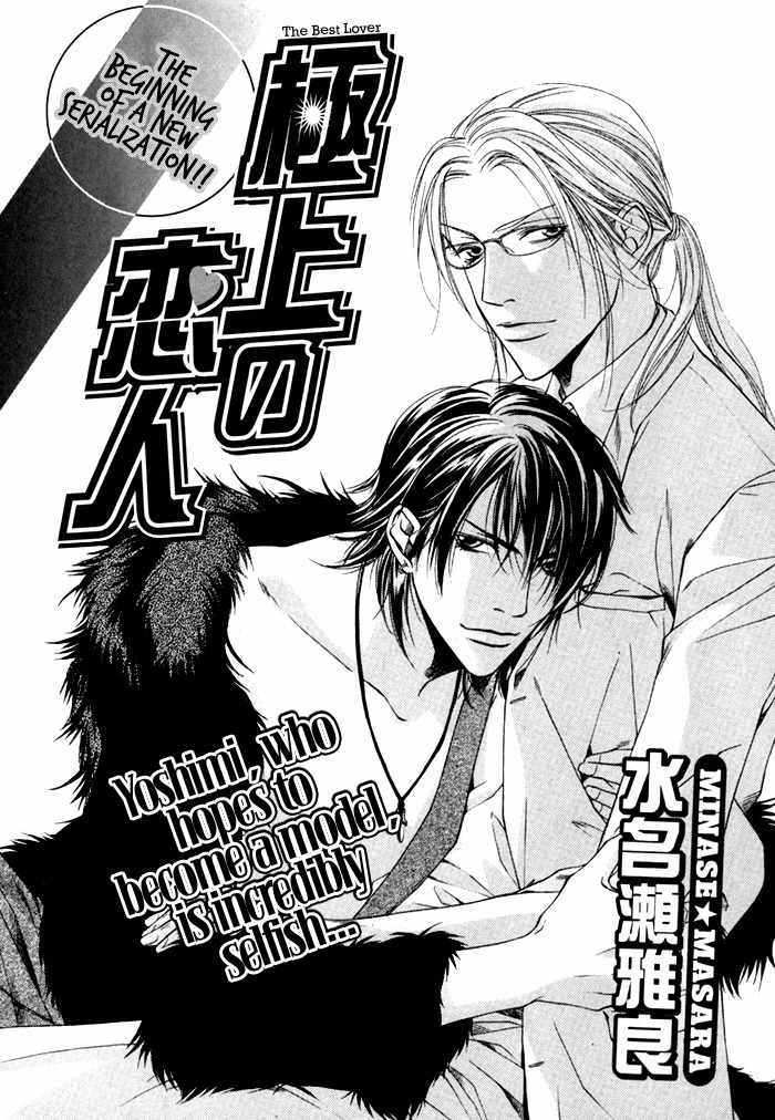 Gokujou no Koibito Chapter 1 page 7 - Chapter 1