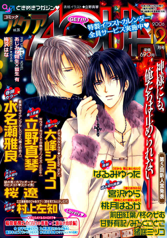 Gokujou no Koibito Chapter 11 page 4 - Chapter 11