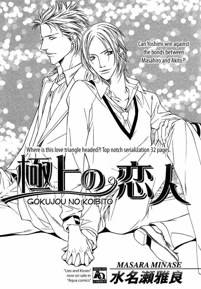 Gokujou no Koibito Chapter 12 page 5 - Chapter 12