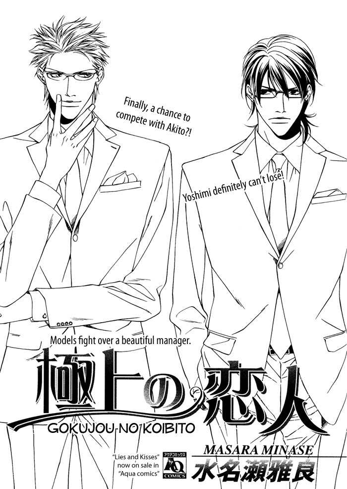 Gokujou no Koibito Chapter 13 page 5 - Chapter 13